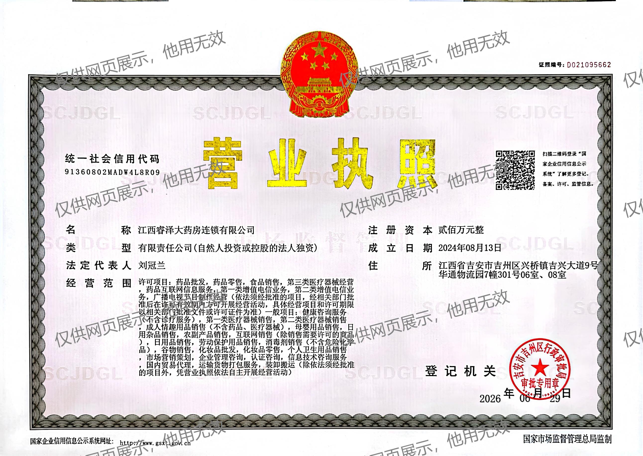 互联网信息服务资格证