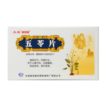 五苓片